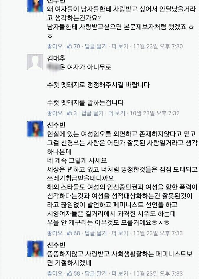 여자마초+맨스플레인 후드려밟은 경상대숲댓글들 (역대급사이다주의) | 인스티즈