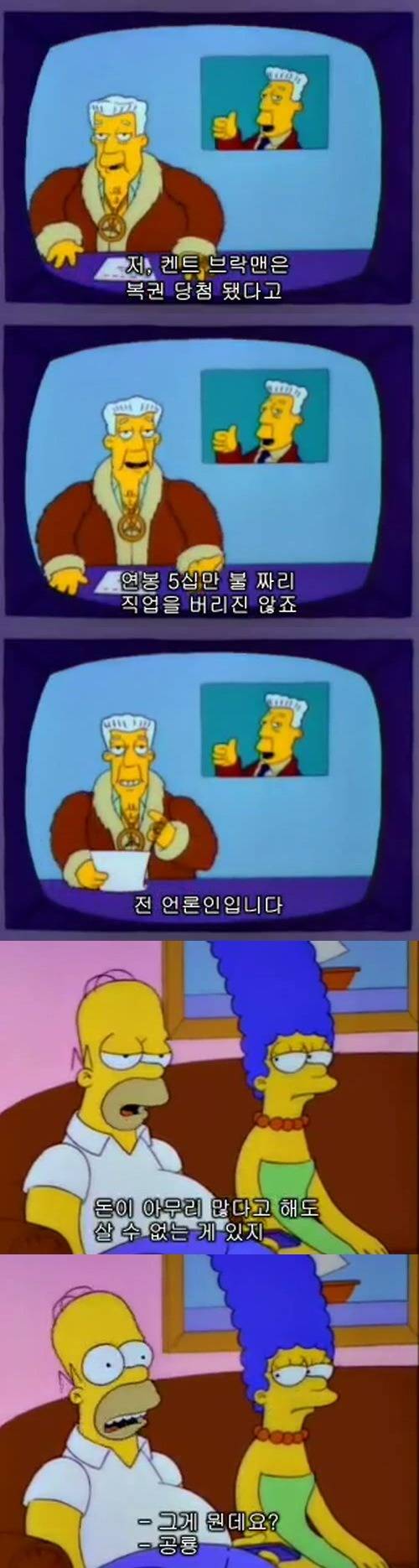 심슨이 말하는 돈이 아무리많아도 할수없는것.jpg | 인스티즈