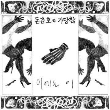 힙합앨범도 냈다는 그것이알고싶다PD | 인스티즈