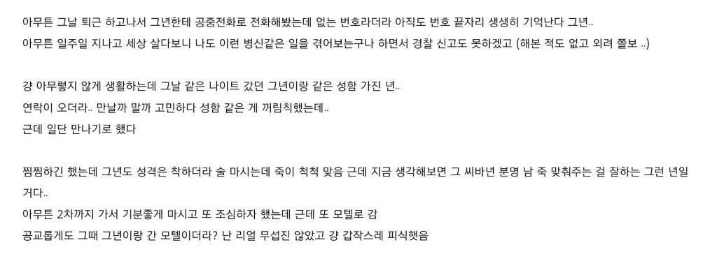 나이트에서 만난 여자랑 원나잇 하다가 인생 하직할 뻔한 썰.jpg | 인스티즈