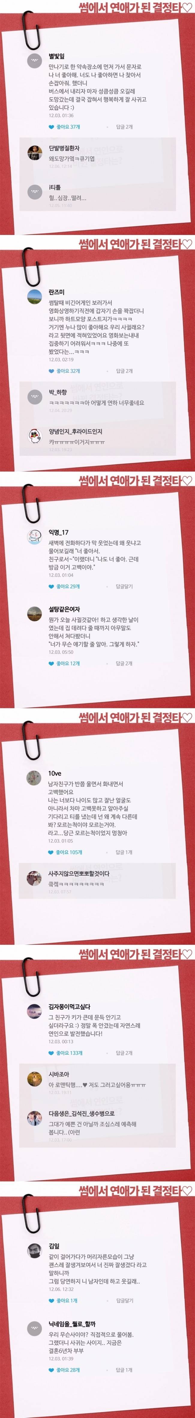 썸에서 연애가 된 결정타♥ | 인스티즈