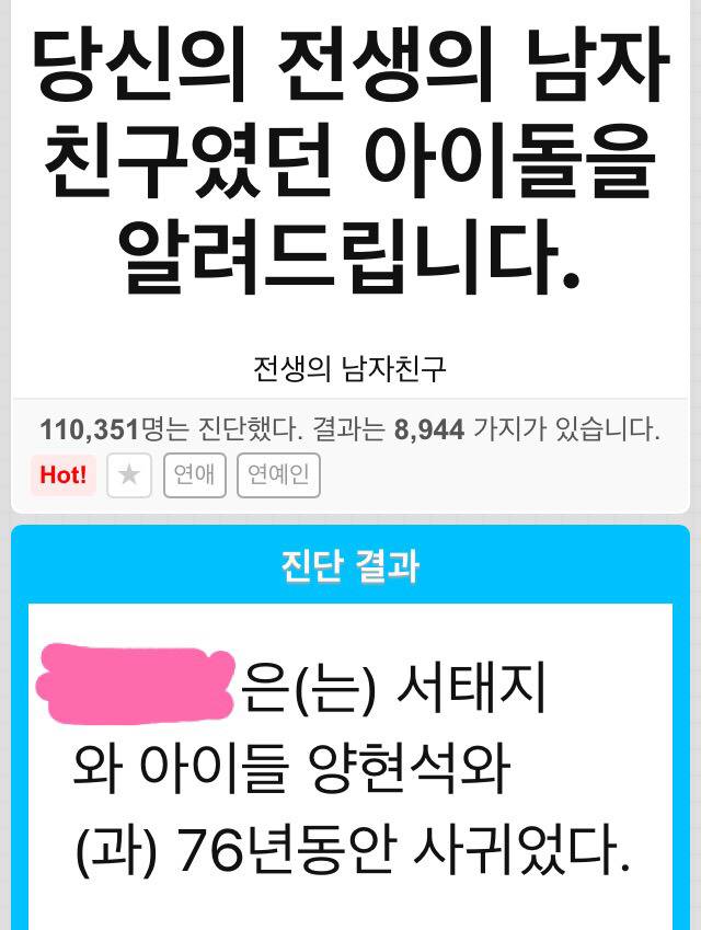 당신의 전생의 남자친구였던 아이돌을 알려드립니다 | 인스티즈