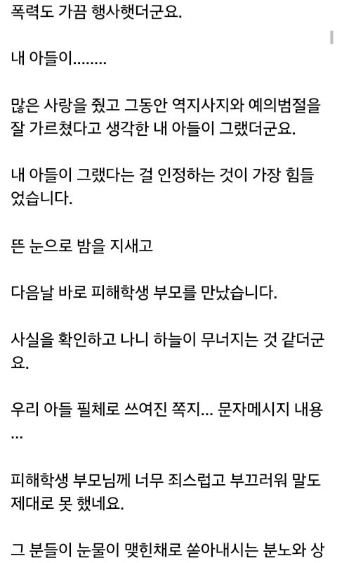 제 아들이 집단 따돌림 가해학생이었습니다.. | 인스티즈