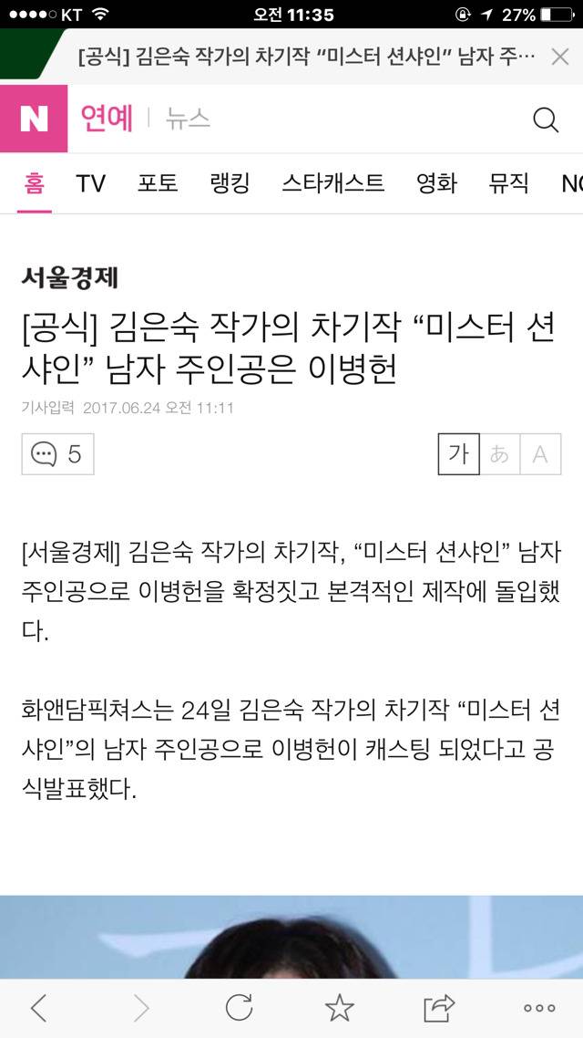 뭐??? 김은숙 후속작 미스터 선샤인 남주가 이.병.헌 이라고????? | 인스티즈