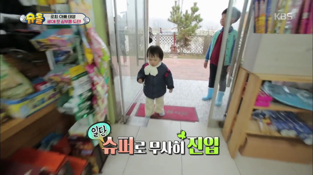 [슈퍼맨이돌아왔다] 로희의 첫 심부름 | 인스티즈