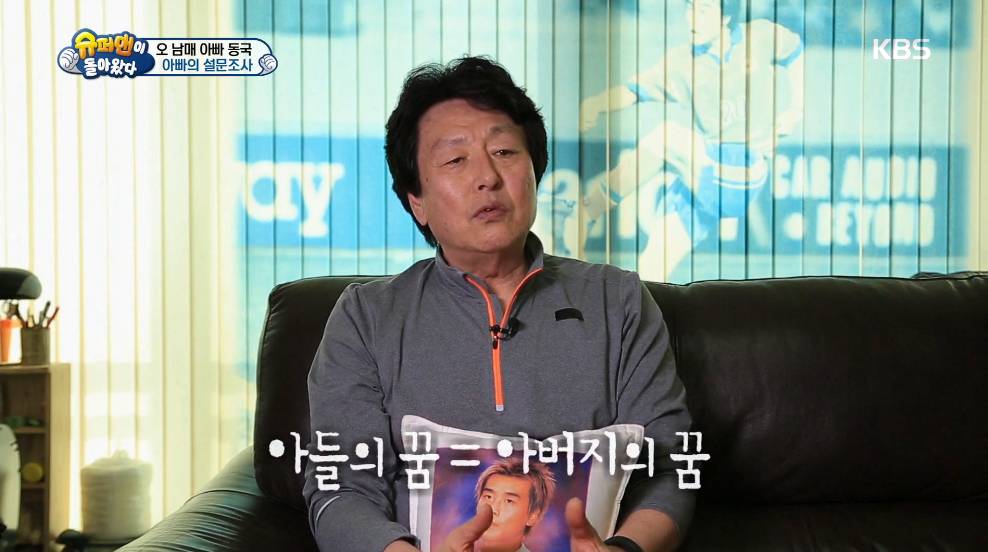 [슈퍼맨이돌아왔다] 당신 아버지의 꿈은 무엇입니까 | 인스티즈