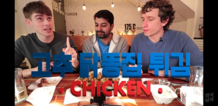 친구들한테 닭똥집 설명하는 영국남자 ㅋㅋ | 인스티즈