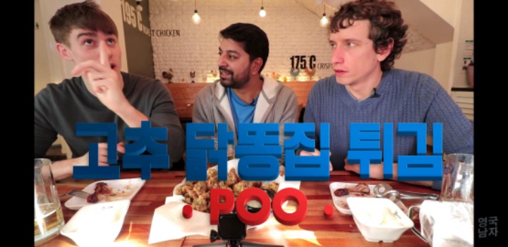 친구들한테 닭똥집 설명하는 영국남자 ㅋㅋ | 인스티즈