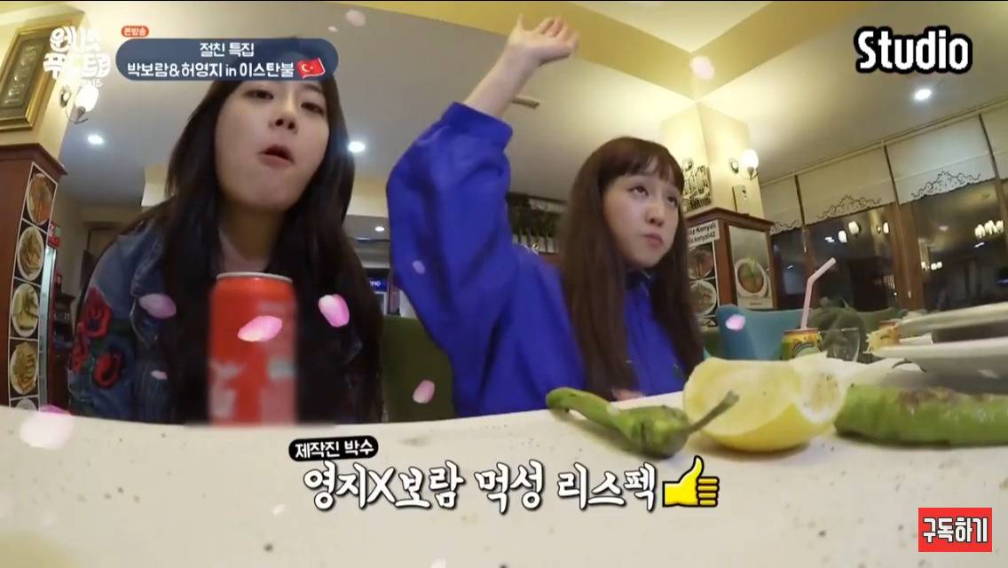 [원나잇푸드트립] 살뺀게 대단한 박보람 먹성...jpg (feat.허영지) | 인스티즈