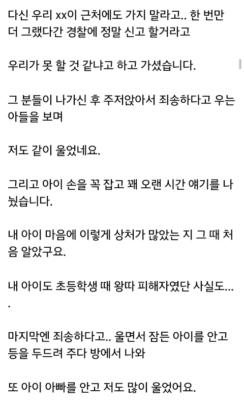 제 아들이 집단 따돌림 가해학생이었습니다.. | 인스티즈
