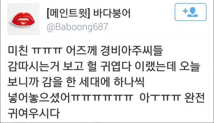 어느 아파트 경비원 | 인스티즈