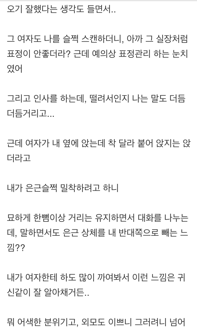 키스방 처음 가본 모솔.jpg | 인스티즈