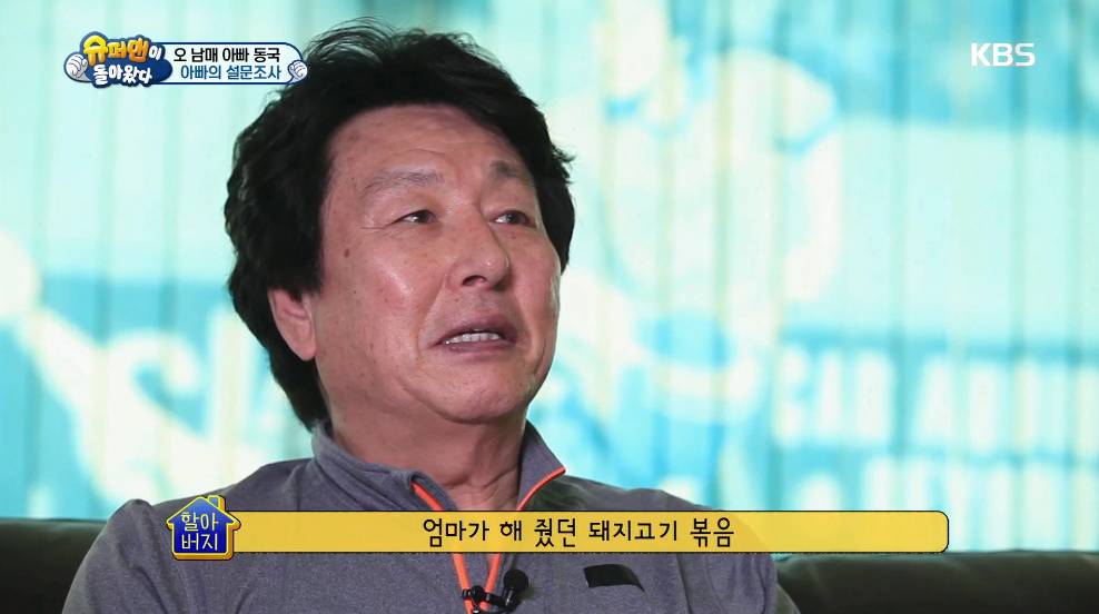 [슈퍼맨이돌아왔다] 당신 아버지의 꿈은 무엇입니까 | 인스티즈