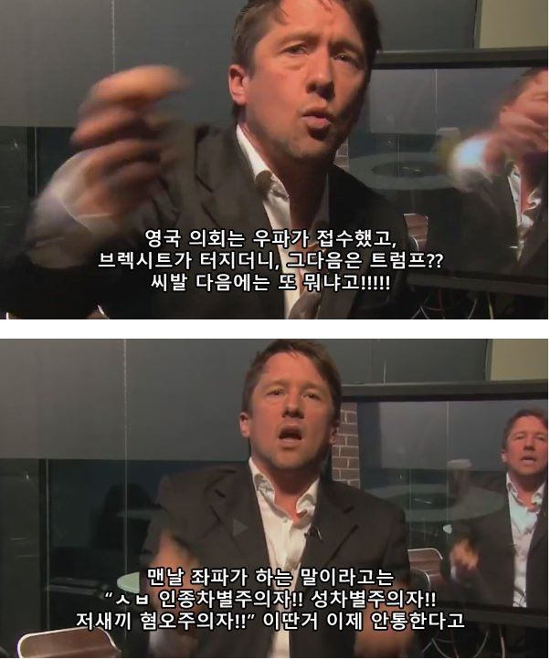 영국기자가 설명하는 트럼프가 당선된 이유(욕설주의) | 인스티즈