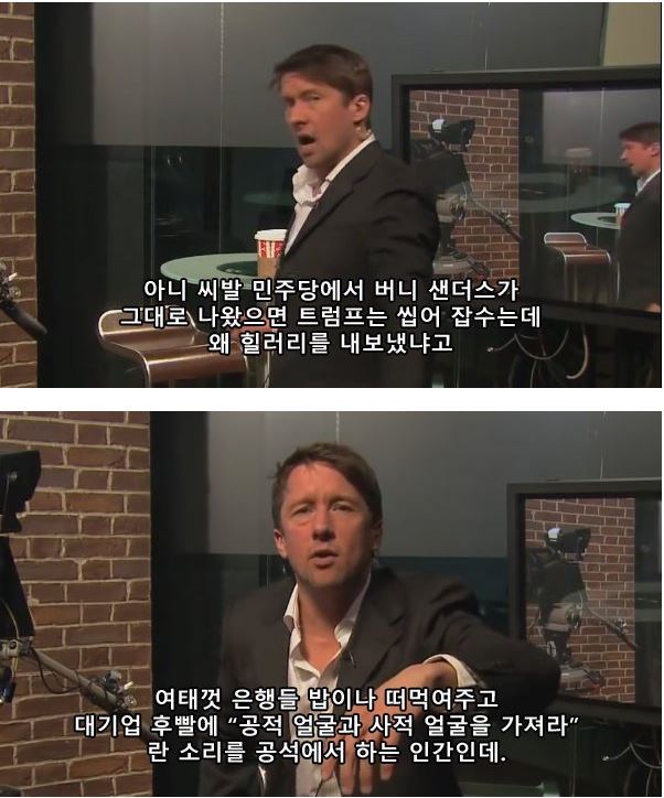 영국기자가 설명하는 트럼프가 당선된 이유(욕설주의) | 인스티즈