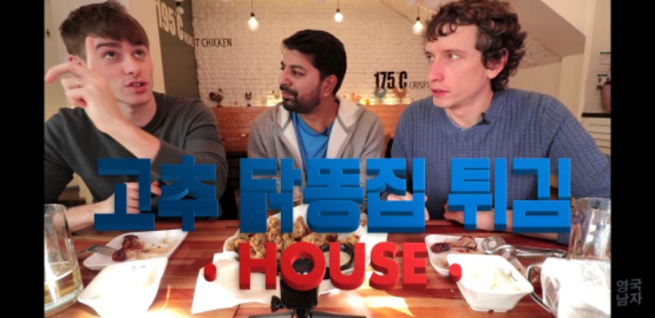 친구들한테 닭똥집 설명하는 영국남자 ㅋㅋ | 인스티즈