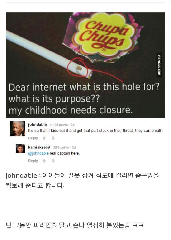 막대사탕에 나있는 구멍 진짜이유 | 인스티즈