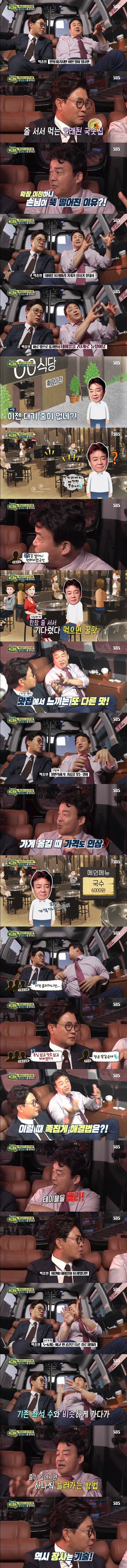 백종원의 장사하는 기술 | 인스티즈