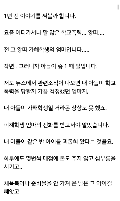 제 아들이 집단 따돌림 가해학생이었습니다.. | 인스티즈