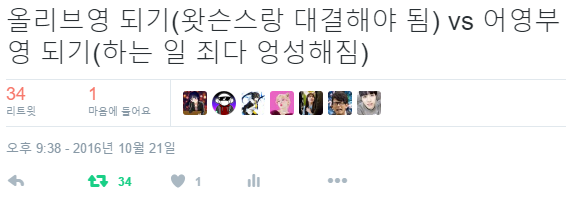 무근본 고르기 대결 | 인스티즈