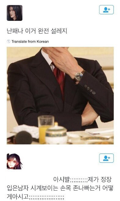 여자들 취향저격한다는 남자 수트에 시계착용한 모습.jpg | 인스티즈