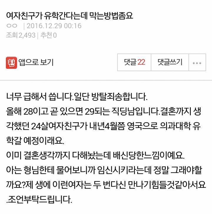 여자친구가 유학간다는데 막는방법좀요 | 인스티즈