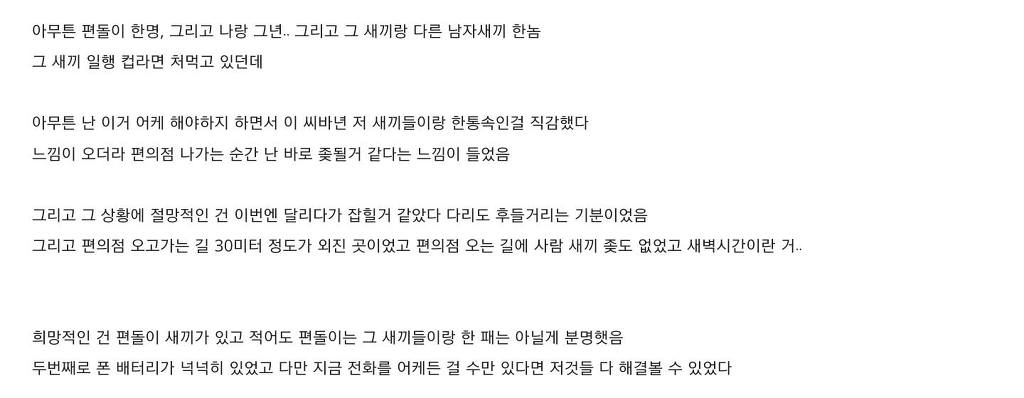 나이트에서 만난 여자랑 원나잇 하다가 인생 하직할 뻔한 썰.jpg | 인스티즈