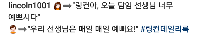 될성부를 떡잎 링컨이 (feat 스윗가이의 정석) | 인스티즈