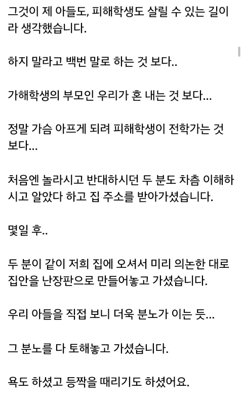 제 아들이 집단 따돌림 가해학생이었습니다.. | 인스티즈