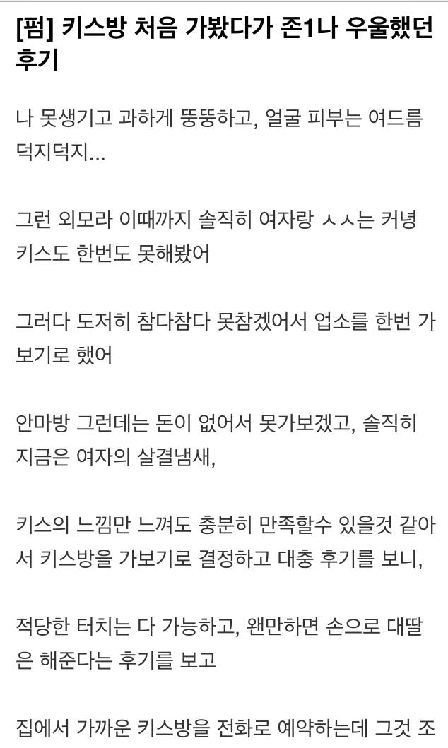 키스방 처음 가본 모솔.jpg | 인스티즈