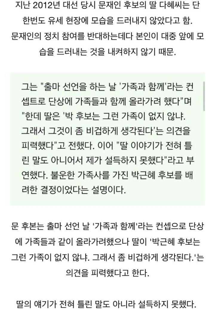 문재인 따님분의 마인드.twt | 인스티즈