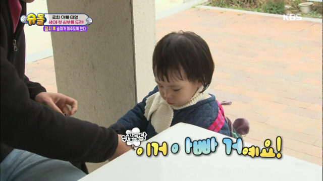 [슈퍼맨이돌아왔다] 로희의 첫 심부름 | 인스티즈