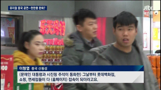 문재인과 시진핑 통화 후 한국 쇼핑몰 홈페이지에 접속 가능해져 | 인스티즈