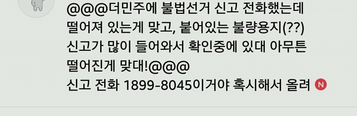 제2의 조작선거 일어나나? 칸붙어있는 투표용지는 불량!!! 신고해주세요!!! | 인스티즈
