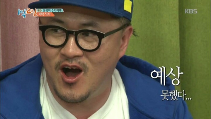 [1박2일] 한효주 닭볶음탕에 대한 멤버들 반응+두 번 망한 김준호 | 인스티즈