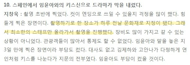 [THEK2] 스태프 2명만 동행해서 찍은 지창욱,임윤아 스페인 엔딩 키스신 | 인스티즈