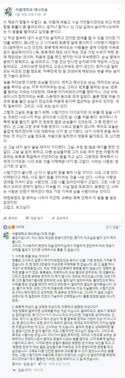 서울대학교 여대생의 화류계 종사 고백 | 인스티즈