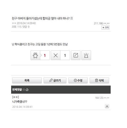 친구 아버지 돌아가셨는데 합의금 얼마 내야 하나? | 인스티즈