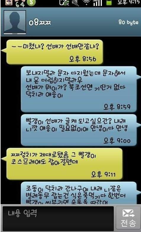 문재인 지지한다니까 빨갱이라는 선배한테 | 인스티즈