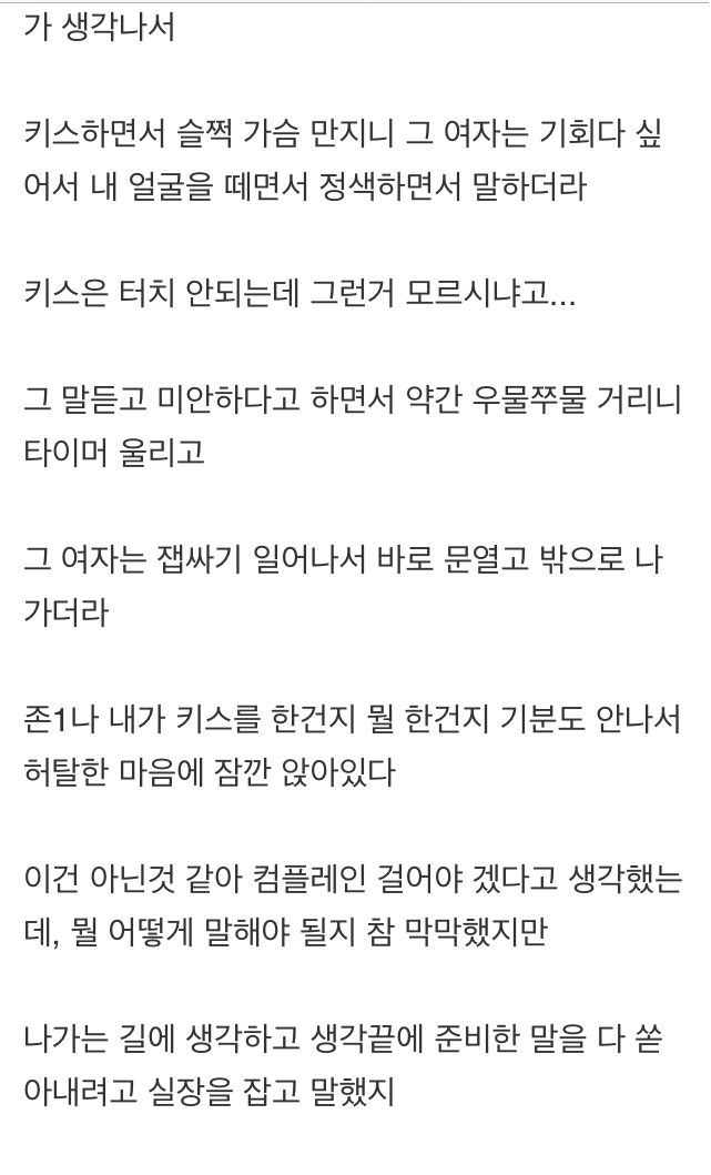 키스방 처음 가본 모솔.jpg | 인스티즈
