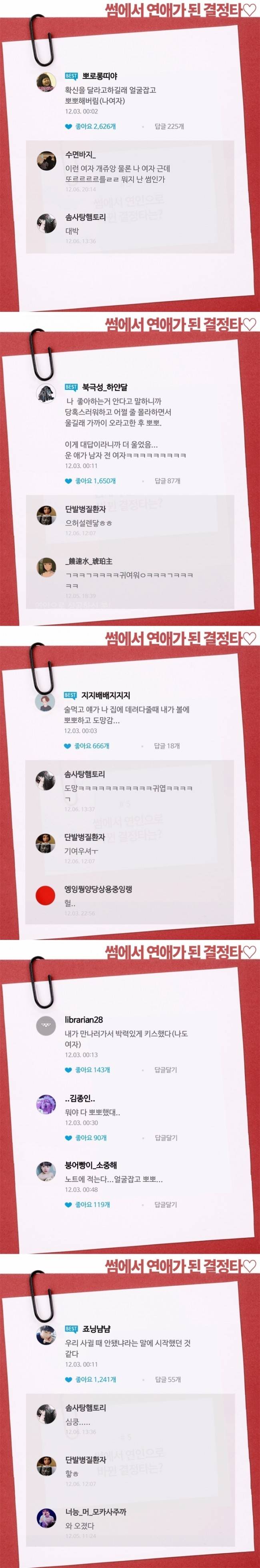 썸에서 연애가 된 결정타♥ | 인스티즈