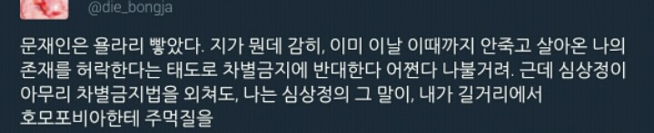 심상정만 피씨한것처럼 구는거 좀 웃기다.twt | 인스티즈