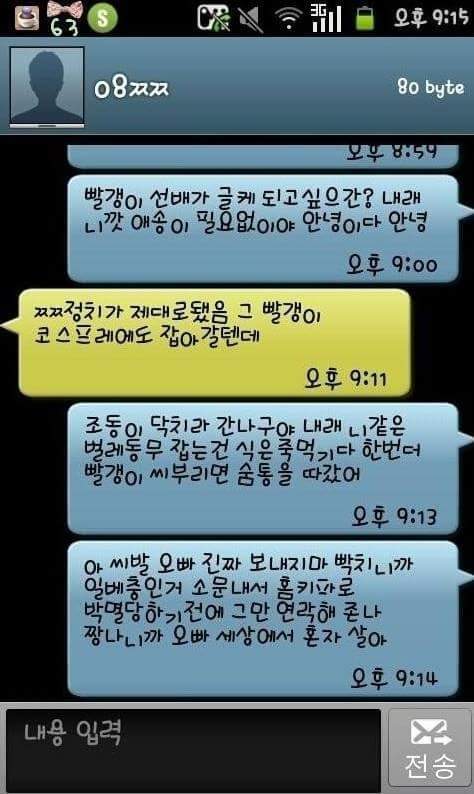 문재인 지지한다니까 빨갱이라는 선배한테 | 인스티즈