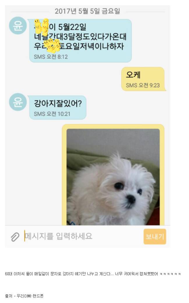 60대 아저씨들의 문자대화 | 인스티즈