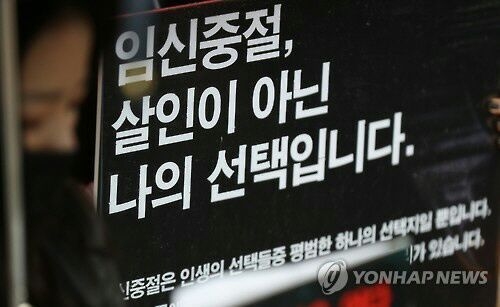 어떡하지 나 임신한 것 같은데...의사들이 중절수술 파업했대. 나 아직 대학생인데...ㅜㅜ낳아야하는거야? | 인스티즈