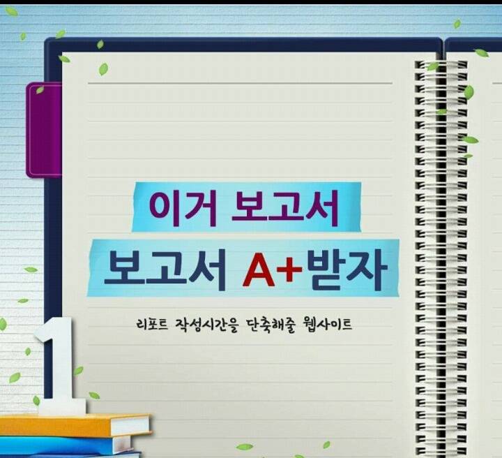 레포트 작성 시간을 단축해 줄 사이트 모음.jyp | 인스티즈