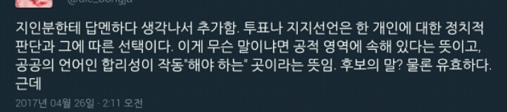 심상정만 피씨한것처럼 구는거 좀 웃기다.twt | 인스티즈