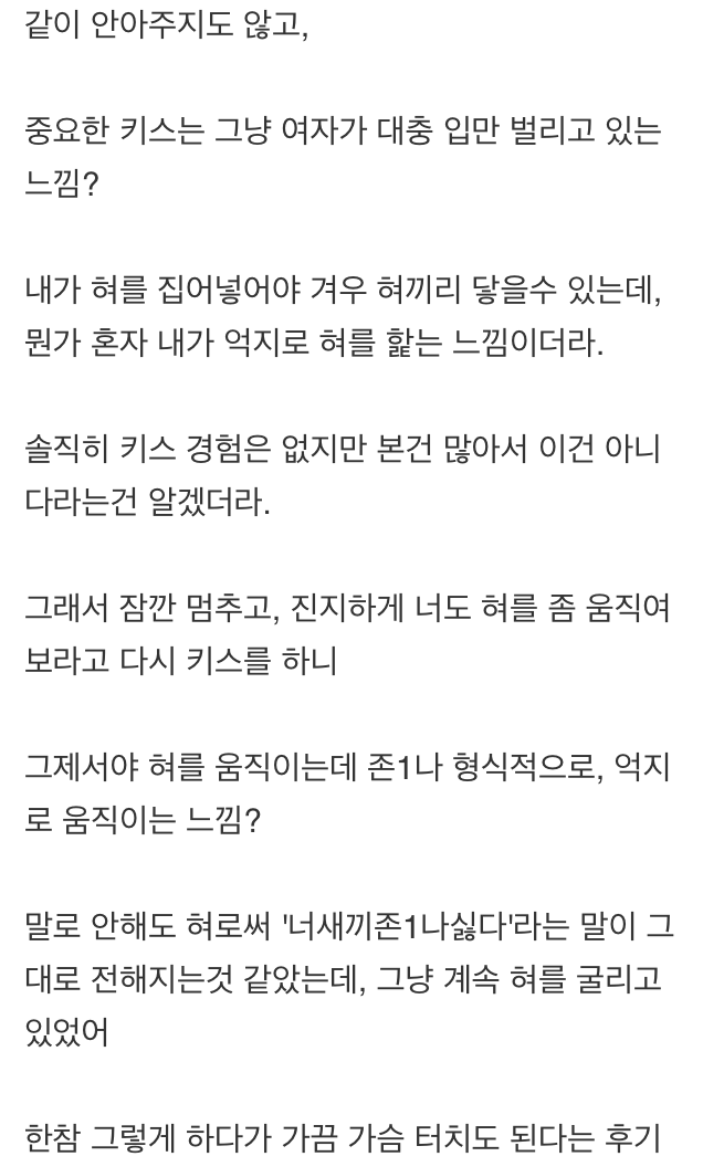 키스방 처음 가본 모솔.jpg | 인스티즈