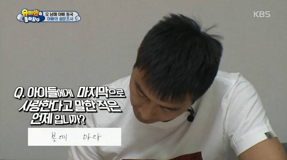 [슈퍼맨이돌아왔다] 당신 아버지의 꿈은 무엇입니까 | 인스티즈