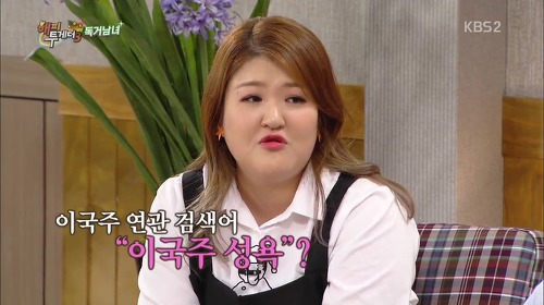 본인도 욕 먹는거 알고있는 이국주 | 인스티즈